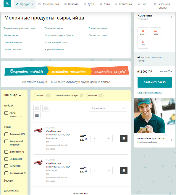 Экран просмотра и выбора товаров