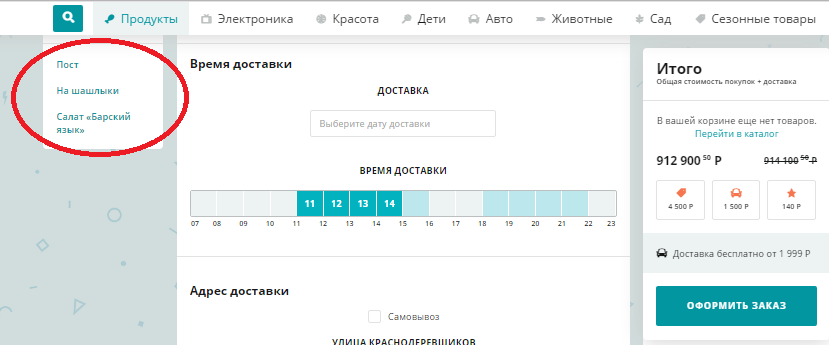 Экран сохранения товаров корзине