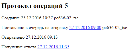 Информация о протоколе в системе «АлкоОпт»