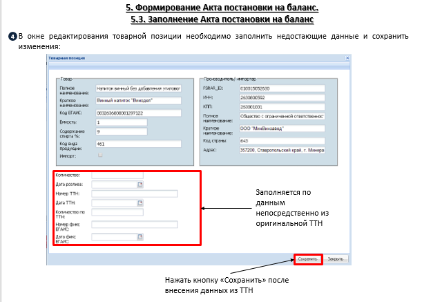 Инструкции для пользователя в системе «АлкоОпт»