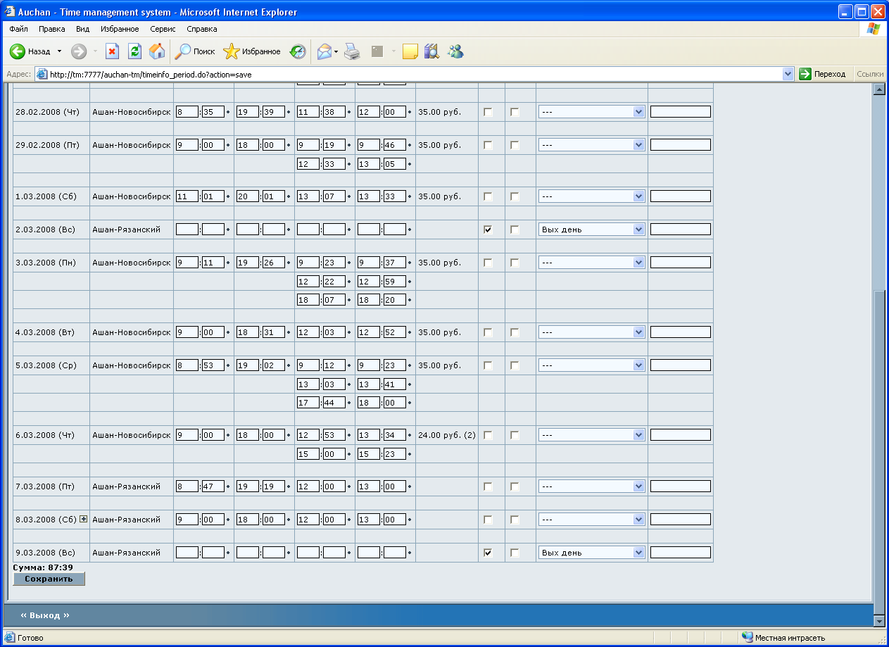 Корректировки временной информации вносятся с понедельника по четверг (по результатам предыдущей недели)