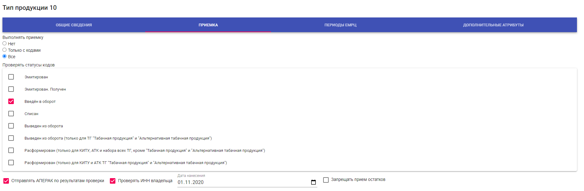 Настройка действий с типом продукции